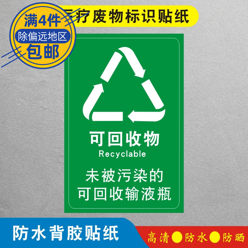 标签贴垃圾桶诊所医疗废物定制