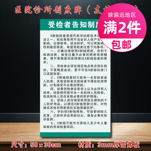 受检者告知制度