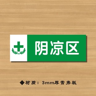 阴凉区药店分类牌药品分类标签药房标识YP048