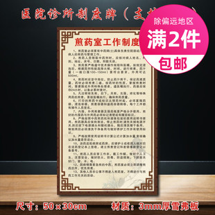 煎药室工作制度医院诊所制度牌卫生所中医科职责制度牌医药标识牌