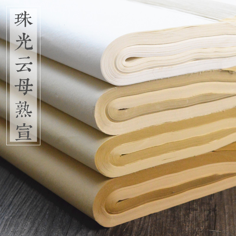安徽宣纸仿古熟宣工笔画宣纸四尺六尺手工加厚檀皮宣云母熟宣纸 硬笔