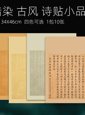 艺墨轩古诗做旧竖格小品散页宣纸