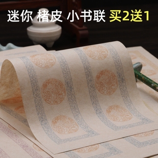 34cm迷你书房对联书法创作瓦当五言七言宣纸麻纸古风对联买2送1批发宣纸 复古宣纸楮皮小书联14