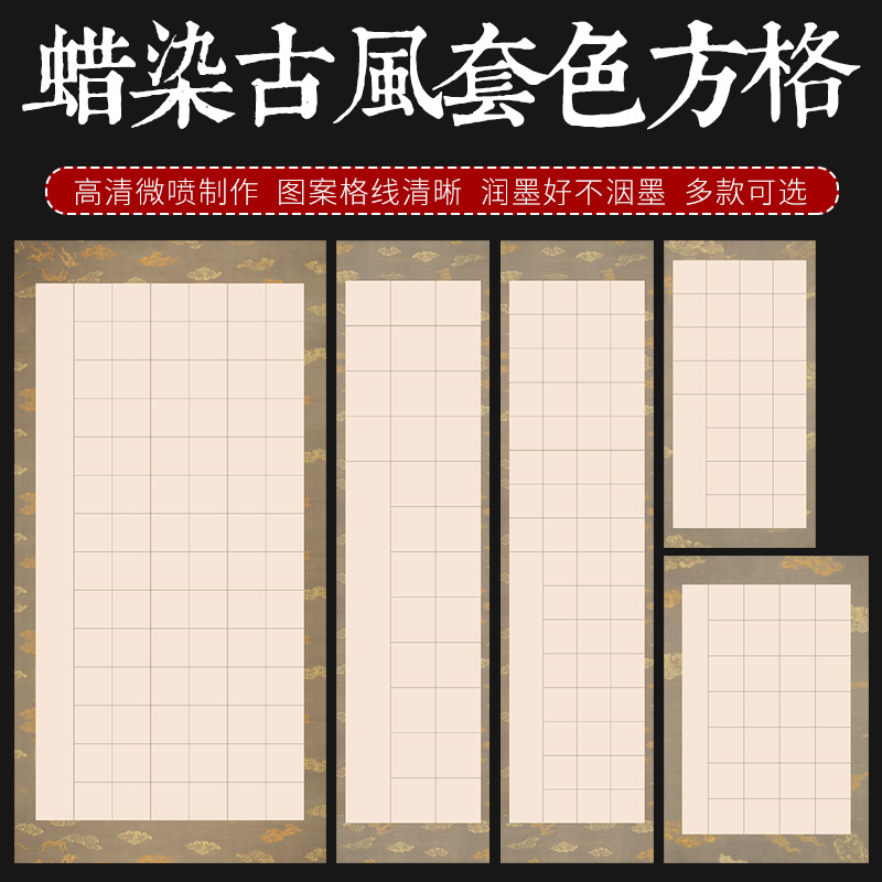 复古宣纸四尺六尺对开空白20 56 28方格学生初学大中楷书法毛笔字对联诗词创作蜡染半生熟瓦当套色作品格子纸