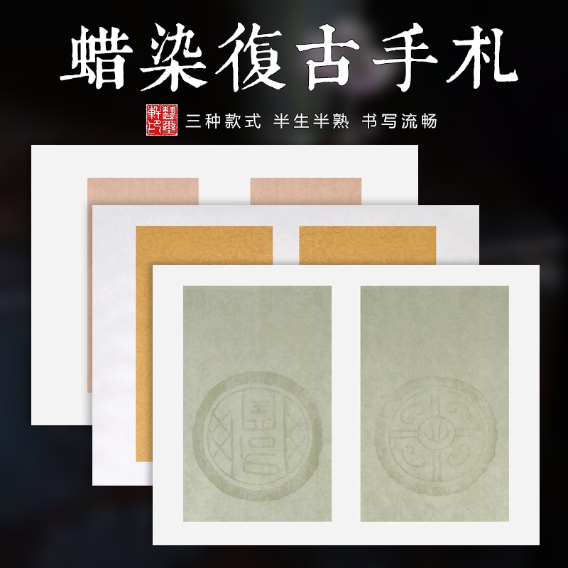 洒金复古手札小楷清风心经