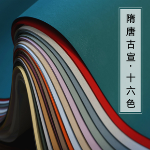 蜡染隋唐古宣浣花笺光板素面彩色宣纸复古小楷书法四尺对开半生熟诗词对联小品创作仿古纸楷隶篆体初学宣纸
