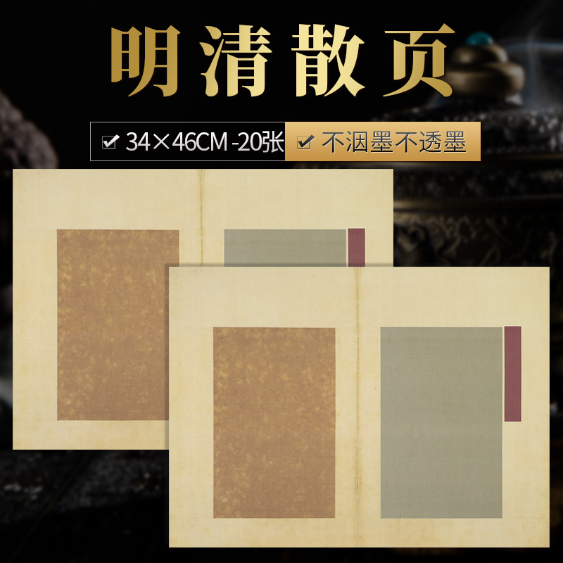 艺墨轩明清散页小楷书法作品纸