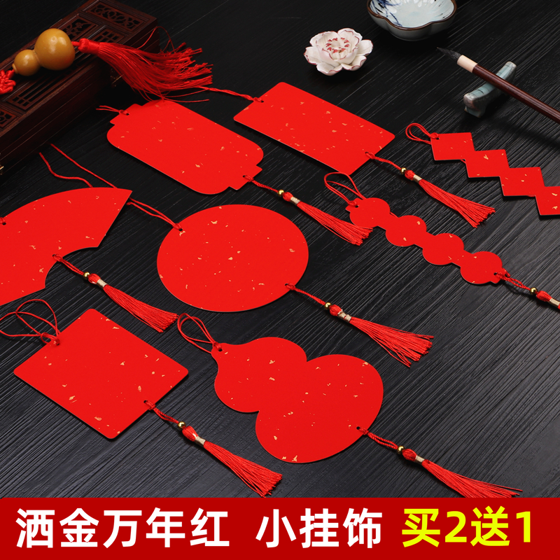 艺墨轩万年红卡纸喜庆红纸