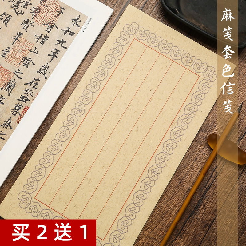 艺墨轩麻纸半生熟信笺纸