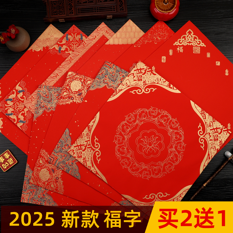 手写福字蜡染洒金喜庆新年对联纸