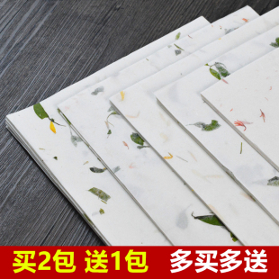艺墨轩花草纸信笺宣纸茶叶云龙皮纸毛笔书法信纸古风信笺纸小清新植物信纸半生熟毛笔软笔硬笔书法花瓣宣纸