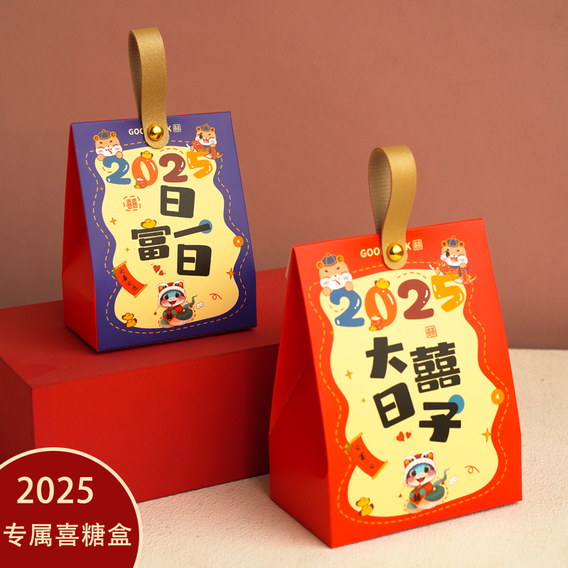 喜糖盒结婚2025新款糖盒创意定制礼盒婚礼喜糖袋伴手礼盒子空盒