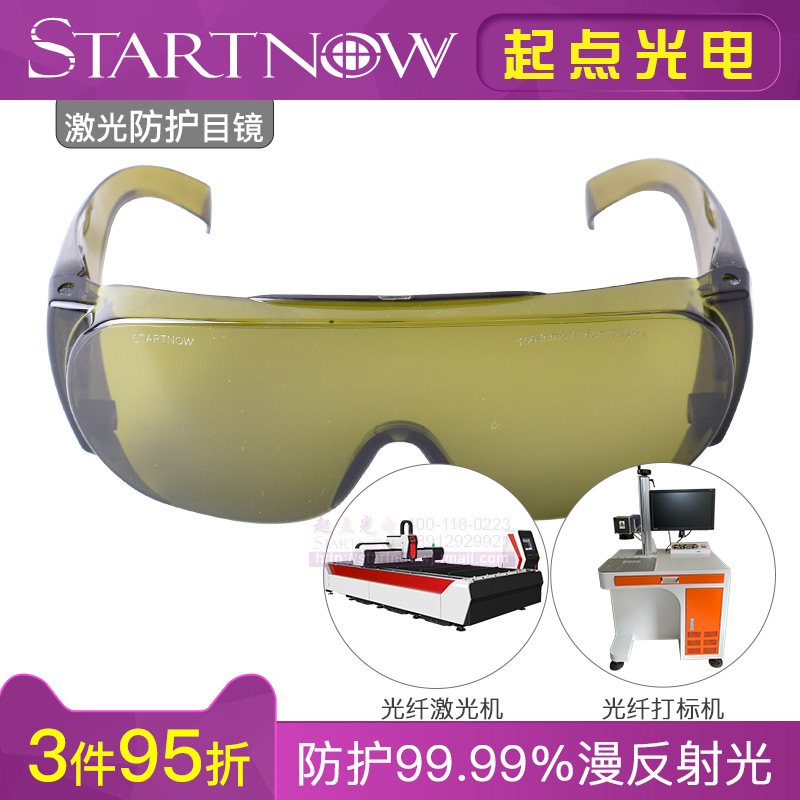 光纤防护眼镜防激光切割打标机专用焊接雕刻1064nm保护眼睛目镜-封面