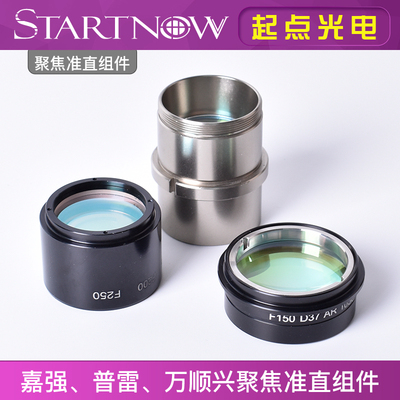 precitec普雷聚焦准直镜座凹凸镜
