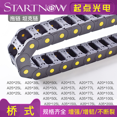 桥式坦克链拖链20-35系列塑料穿线履带链电缆线槽雕刻机传动链