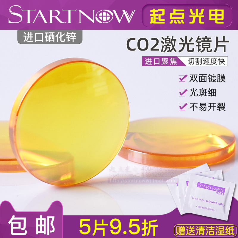 进口激光机聚焦镜片18/19/20硒化锌12刻章切割雕刻机配件CO2透镜-封面