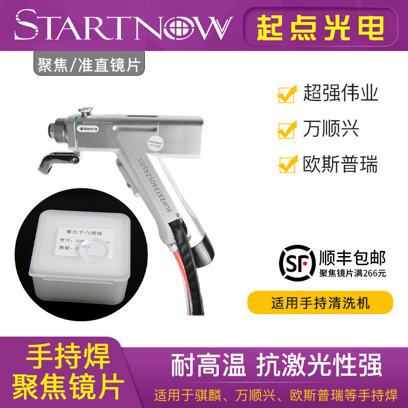 聚焦镜片手持焊接机石英单片图片