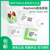 保护镜片陶瓷环激光喷嘴27.9×4.1 嘉强原装 激光切割机 Raytools