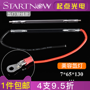 激光美容氙燈 IPL光子祛斑洗眉紋身機儀器氪燈 OPT脫毛機燈管配件