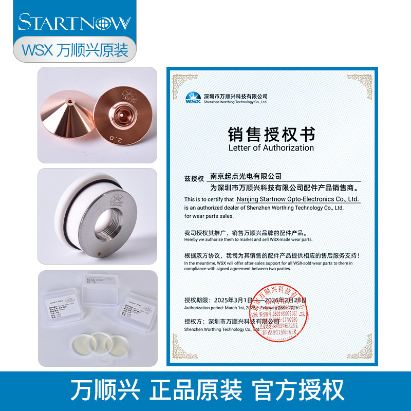 万顺兴原装保护镜片 激光喷嘴 陶瓷环光纤准直聚焦镜片激光头配件