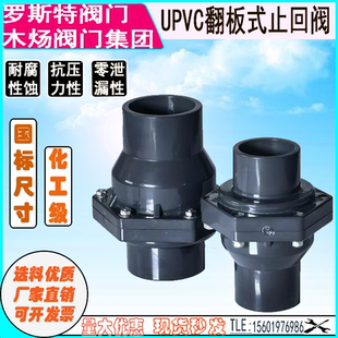 止回阀PVC单向阀塑料止流阀承插摆动式 UPVC翻板式 UPVC胶粘逆止阀