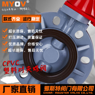 CPVC对夹一体式塑料蝶阀手动开关型耐腐全塑蝶阀D71X-10V污水处理