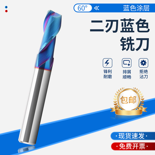 钨钢铣刀2刃钨钢硬质合金立铣刀CNC纳米蓝立铣刀两刃键槽高光平刀