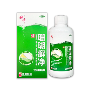 贵州神奇珊瑚癣净250ml/盒 杀菌止痒脚癣手癣指(趾)甲癣