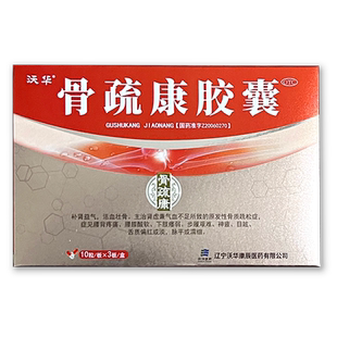 沃华 骨疏康胶囊 30粒/盒 活血壮骨 骨质疏松症 腰背疼痛神疲目眩