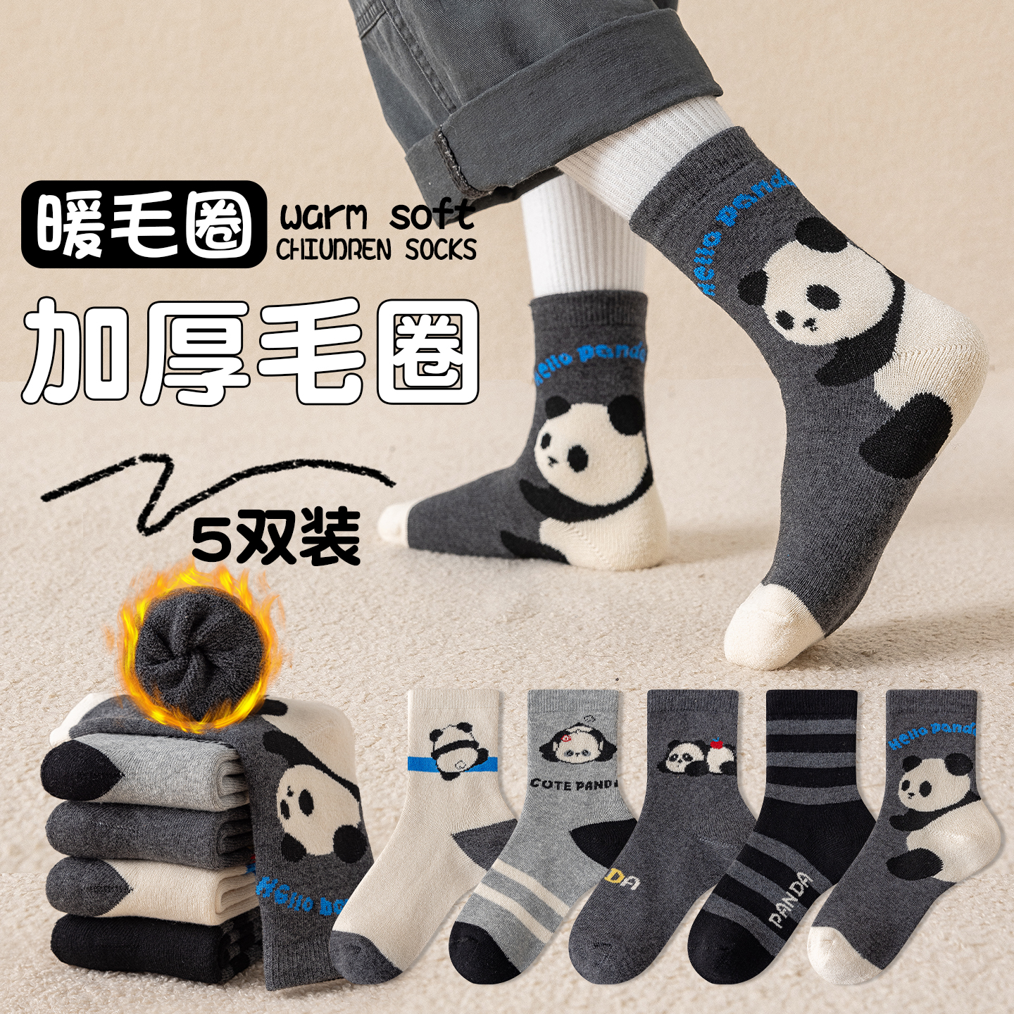 男童袜子冬季纯棉毛圈袜卡通熊猫