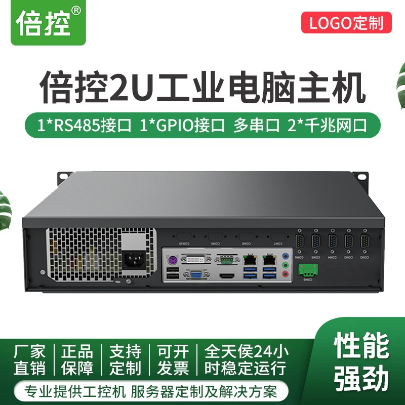 倍控2U机架式双网至强Xeon工控机四代H81酷睿服务器多串口win7 linux视觉检测ETC计算机RS232串口e3-1245v3