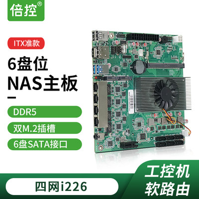 倍控ITX主板工控机软路由NASN100