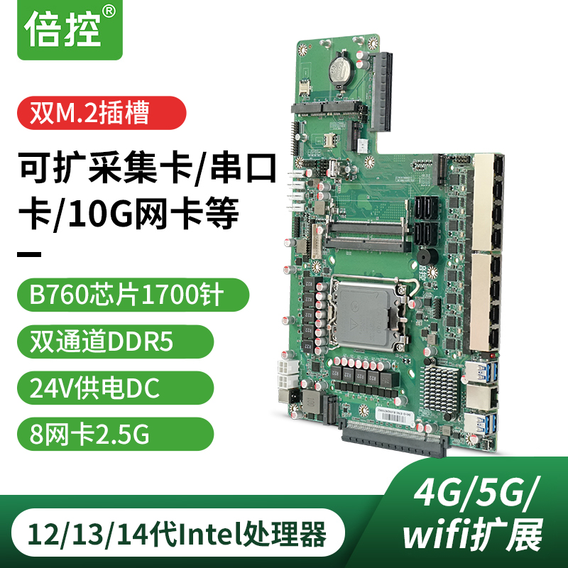 B760万兆软路由4G物联网5G模块