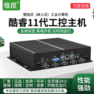 倍控工控机win1011代处理器主机