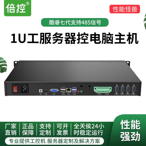 工控机1U机架式定制RS485电脑4路