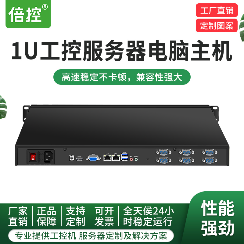 倍控1U机架式工控机服务器 酷睿6代11代I3I5I7小型工控机工业电脑主机多显双网多串口6COM工业控制RS232RS485 品牌台机/品牌一体机/服务器 台式整机 原图主图