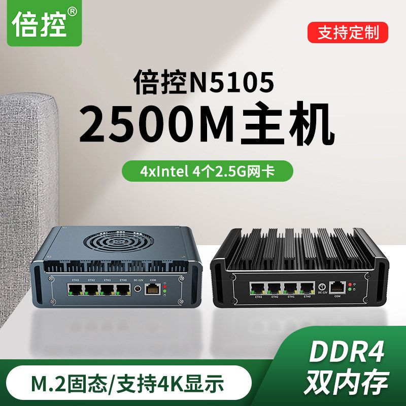 倍控N5105四核小主机电脑I226四网口2.5G软路由M.2 DDR4 N6005爱快linux服务器云centos ubuntu物联网4G LTE高性价比高么？