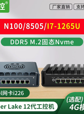 倍控N100电脑8505迷你微型主机I7-1265U六网卡软路由工控机ROS维盟12代嵌入式linux6网i3-1215U i7-13620h
