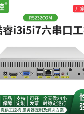 倍控 I7-1165G7 I5-1135G7 I3-1115G4工控主机迷你电脑N5105 J4125 J6412带串口四核台式机ITX工控主板linux