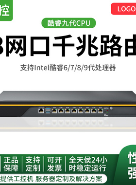 倍控I7-9700软路由至强服务器多网口8千兆E3-1245V5防火墙ROS电脑C236万兆工控机linux派网IPTV 1U机架式x86
