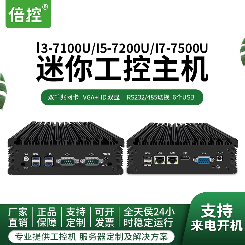 倍控工控机迷你电脑微型服务器linux六代i3酷睿七代i5双网双串口无风扇4K高清工业便携式minipc小型主机