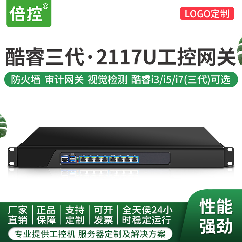 倍控8口i3I5I7工控机服务器 IPTV主机爱快路由器千兆多WAN路由