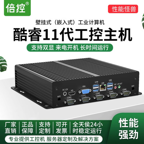 四核工控机倍控嵌入式多串口4代