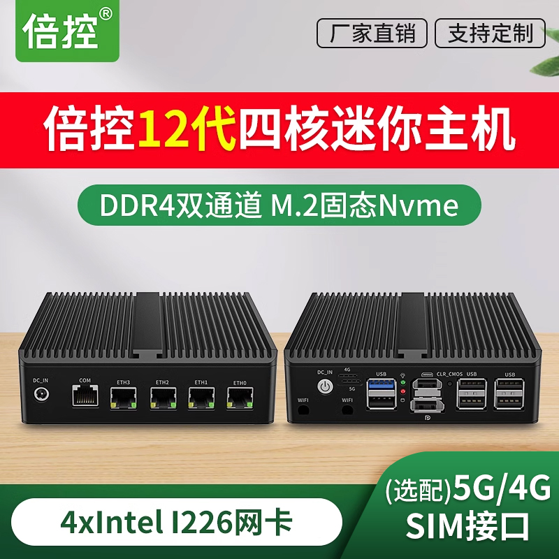 倍控G30四网J6412软路由N150 4G 5G网关12代四核工控机迷你主机嵌入式电脑无风扇静音多网卡n100 j6413双串口