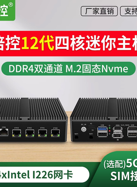 倍控G30四网J6412软路由N150 4G 5G网关12代四核工控机迷你主机嵌入式电脑无风扇静音多网卡n100 j6413双串口