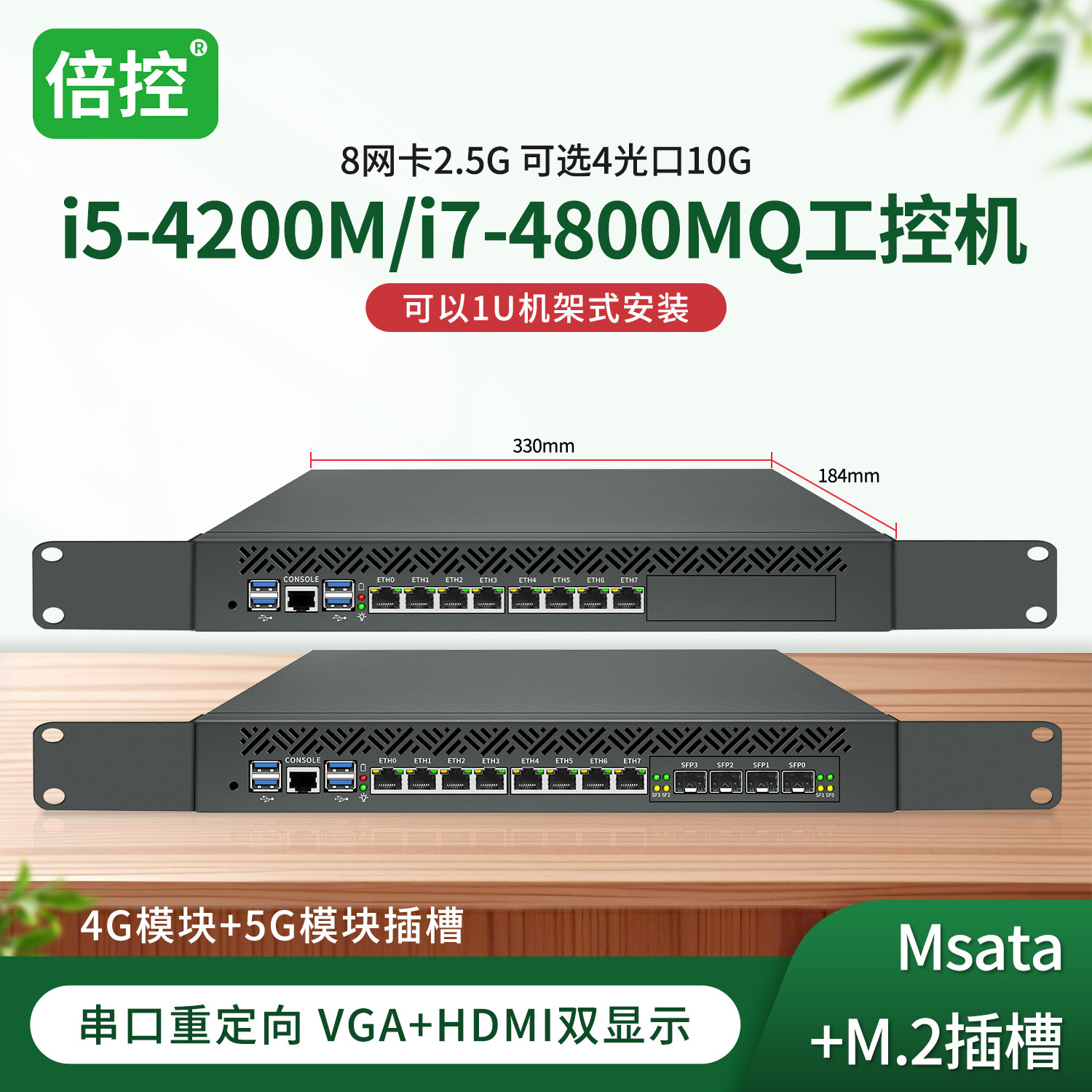倍控8网2.5G集成万兆光口