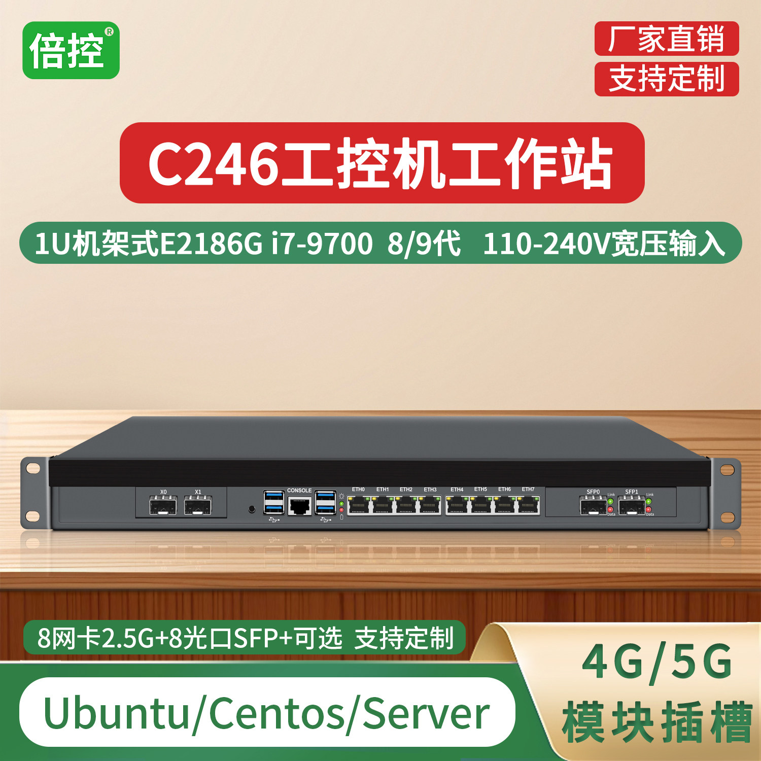 sfp万兆软路由C246工控机工作站