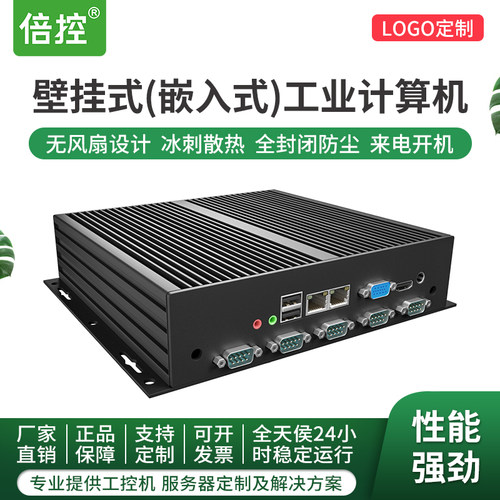 嵌入式工控机低功耗串口电脑倍控