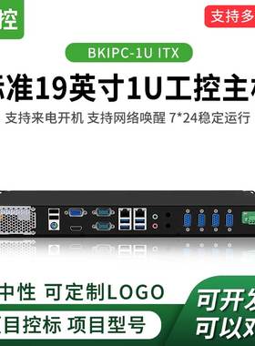 倍控 9代12代1U工控机酷睿i3i5i7四核双网卡电脑服务器多6串口机器机房上架式机架式linux ITX主板GPIO RS485