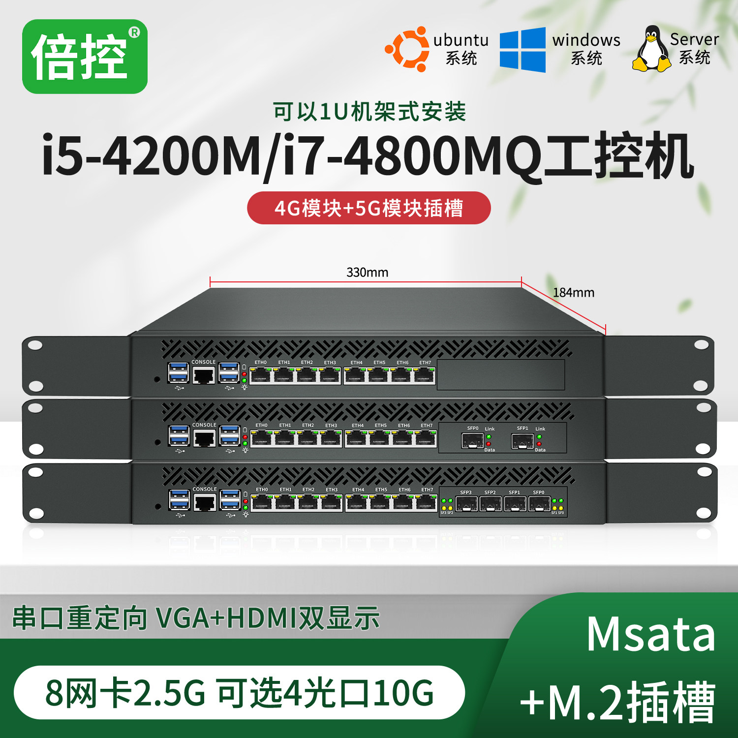 倍控1U机架式工控机软路由